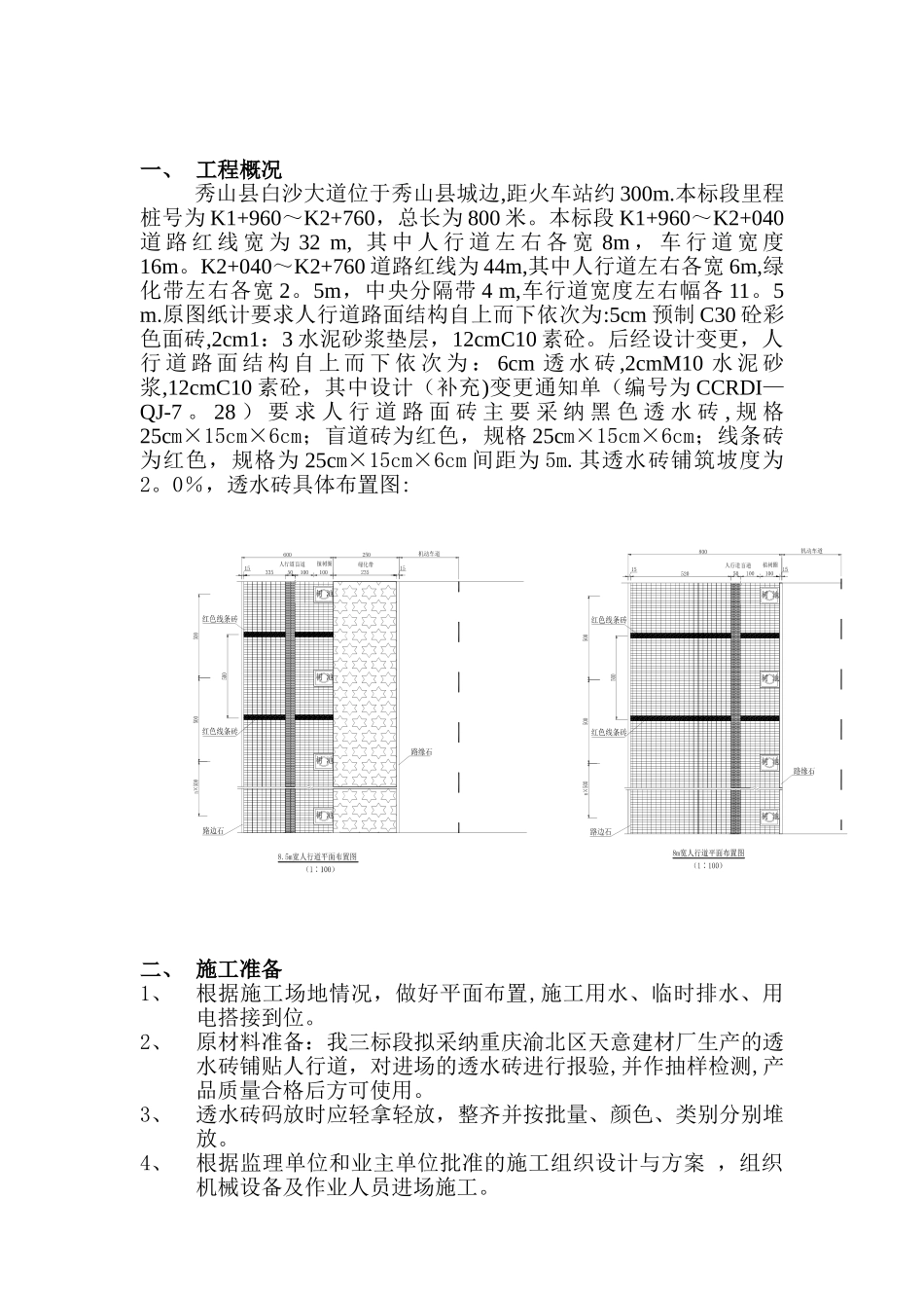 人行道透水砖施工方案60695_第2页