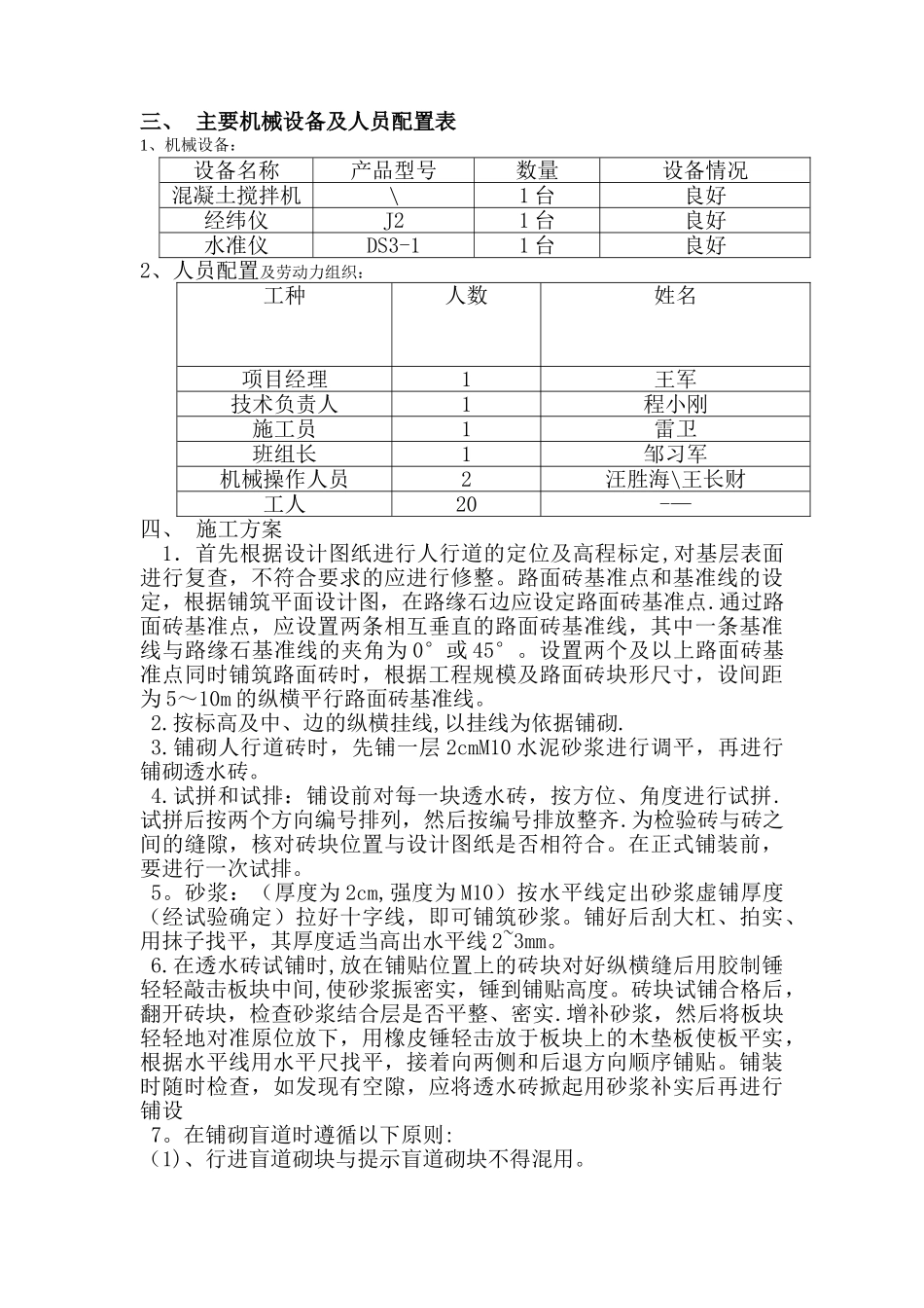 人行道透水砖施工方案60695_第3页