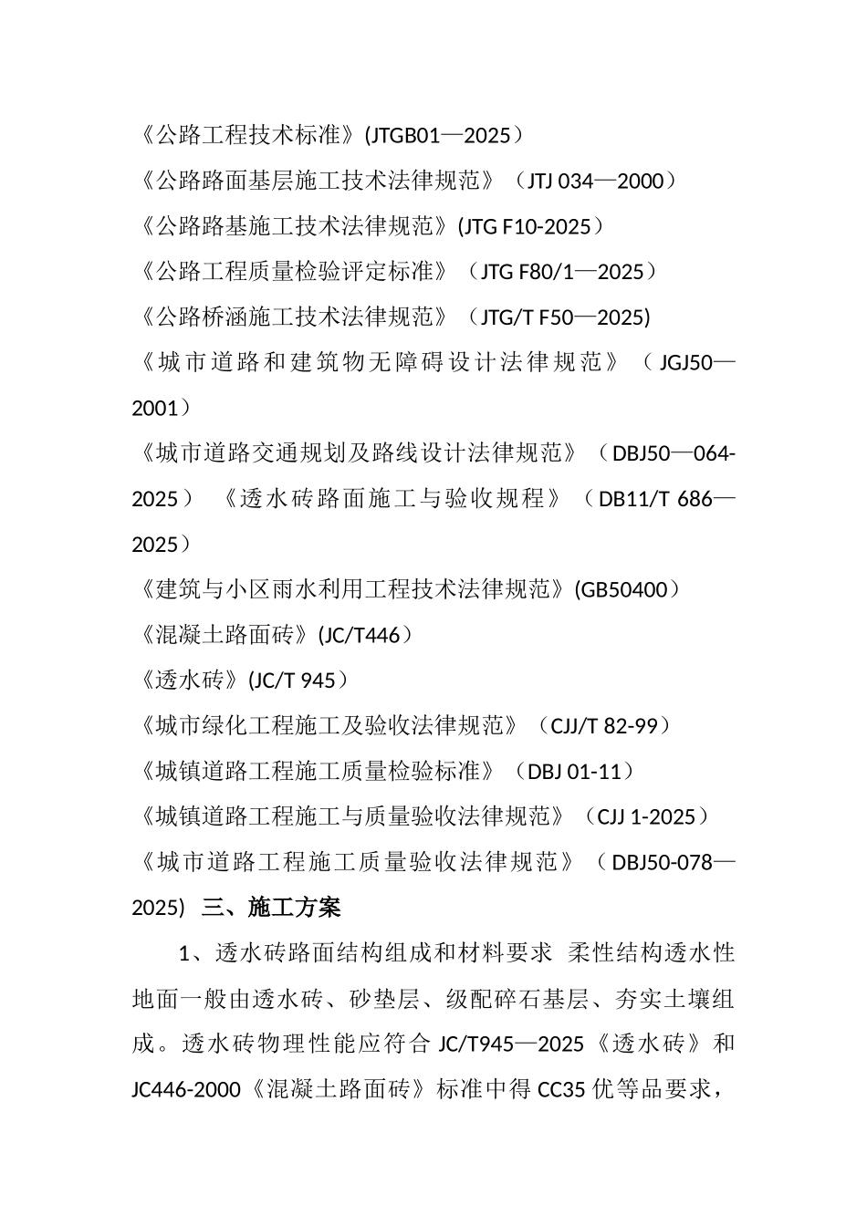 人行道透水砖施工方案--一_第2页