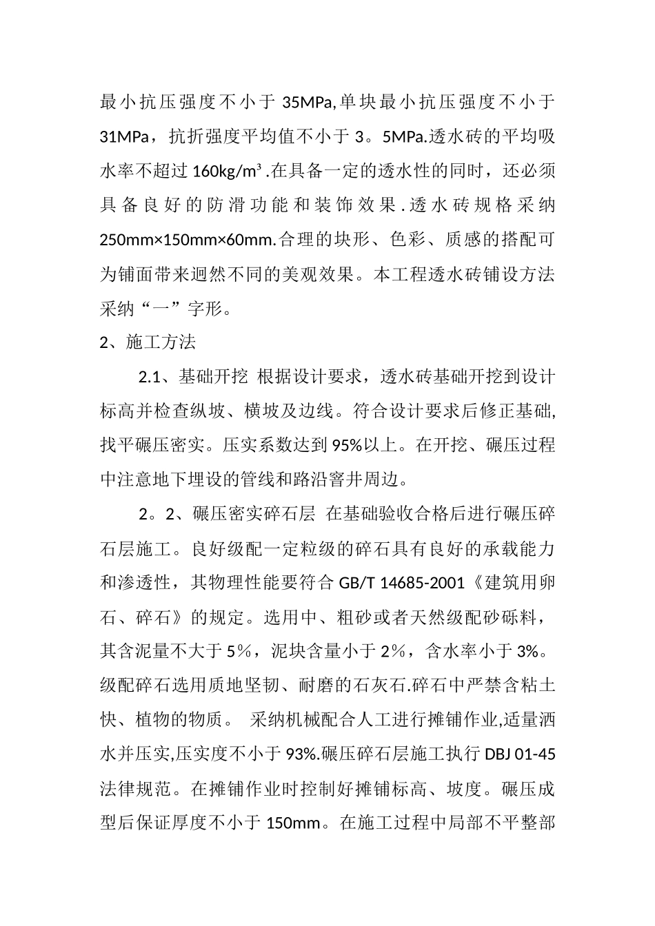 人行道透水砖施工方案--一_第3页