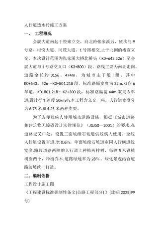 人行道透水砖施工方案--一