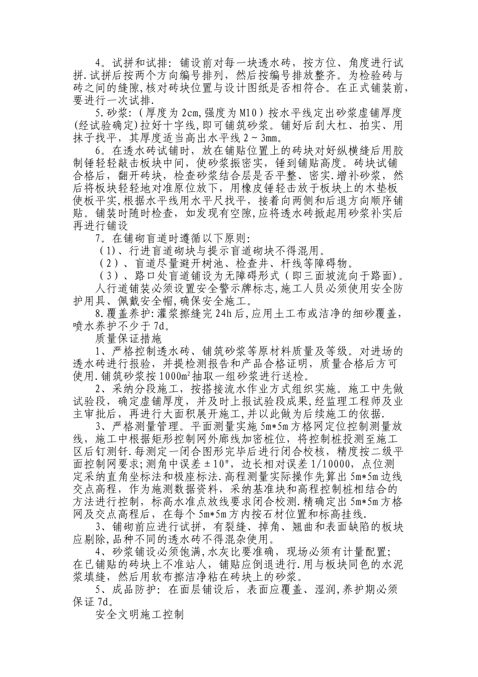 人行道透水砖施工方案44750_第2页