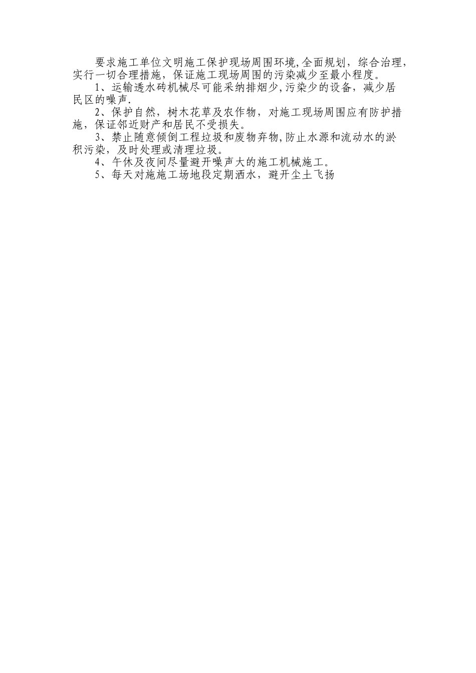 人行道透水砖施工方案44750_第3页