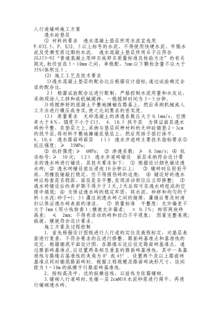 人行道透水砖施工方案44750