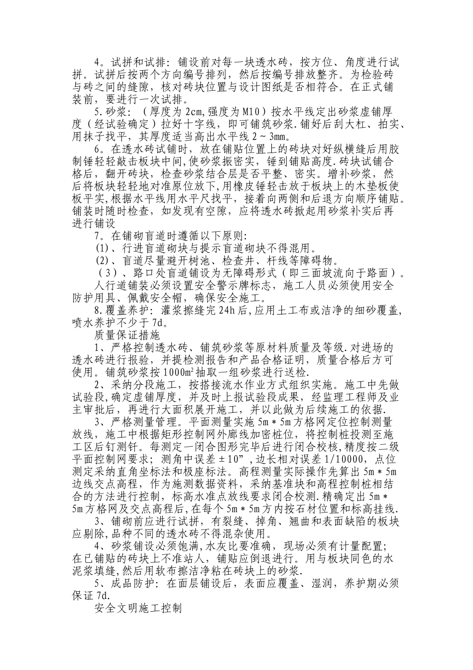 人行道透水砖施工方案60681_第2页