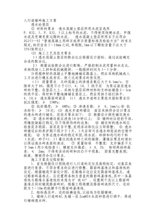 人行道透水砖施工方案60681