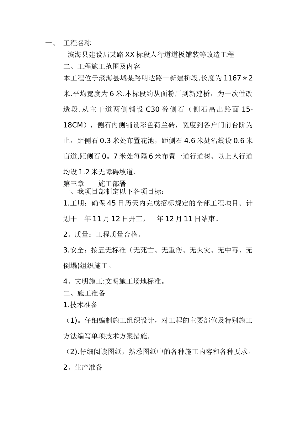 人行道道板砖铺设施工方案_第1页