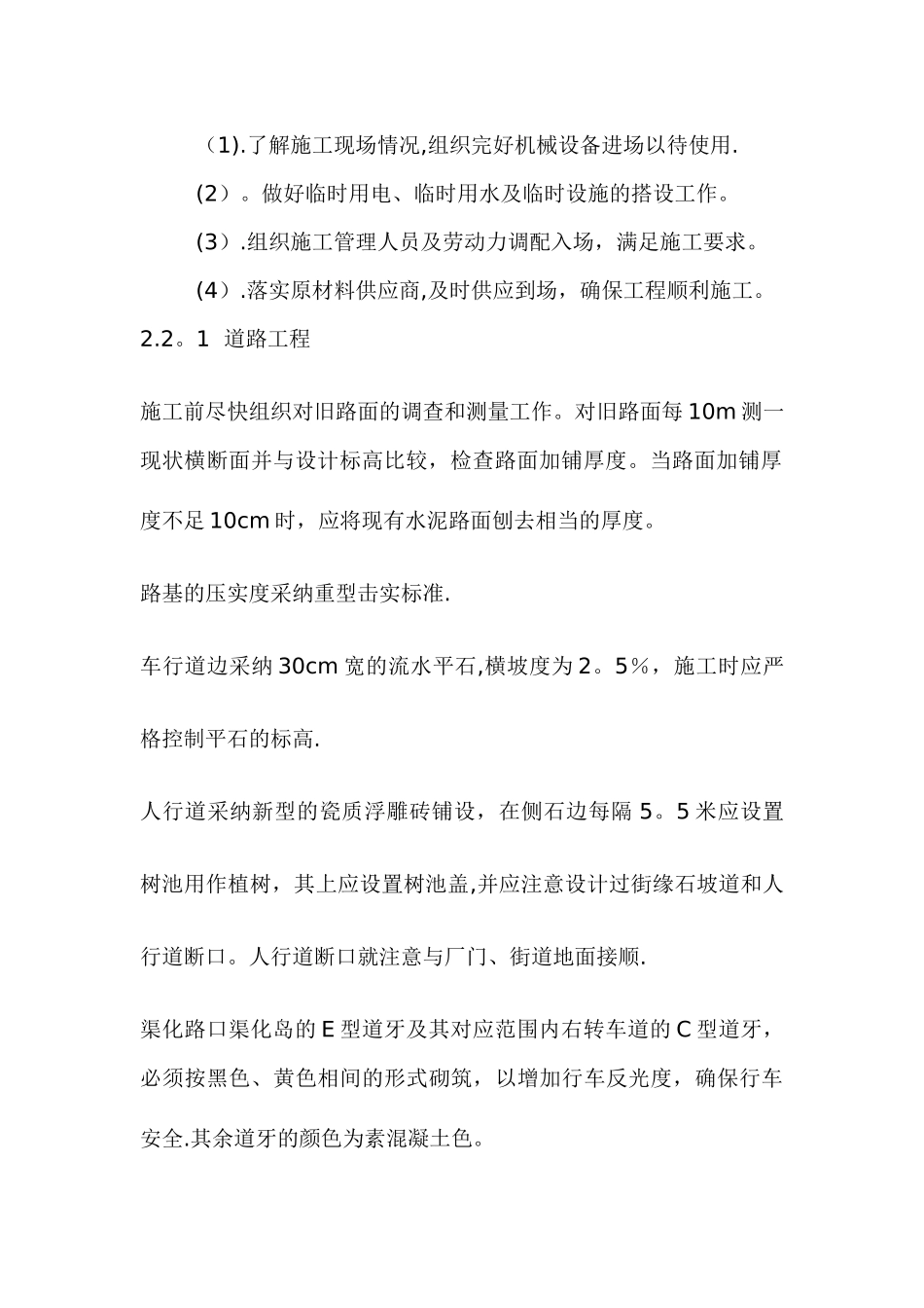 人行道道板砖铺设施工方案_第2页