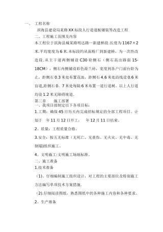 人行道道板砖铺设施工方案