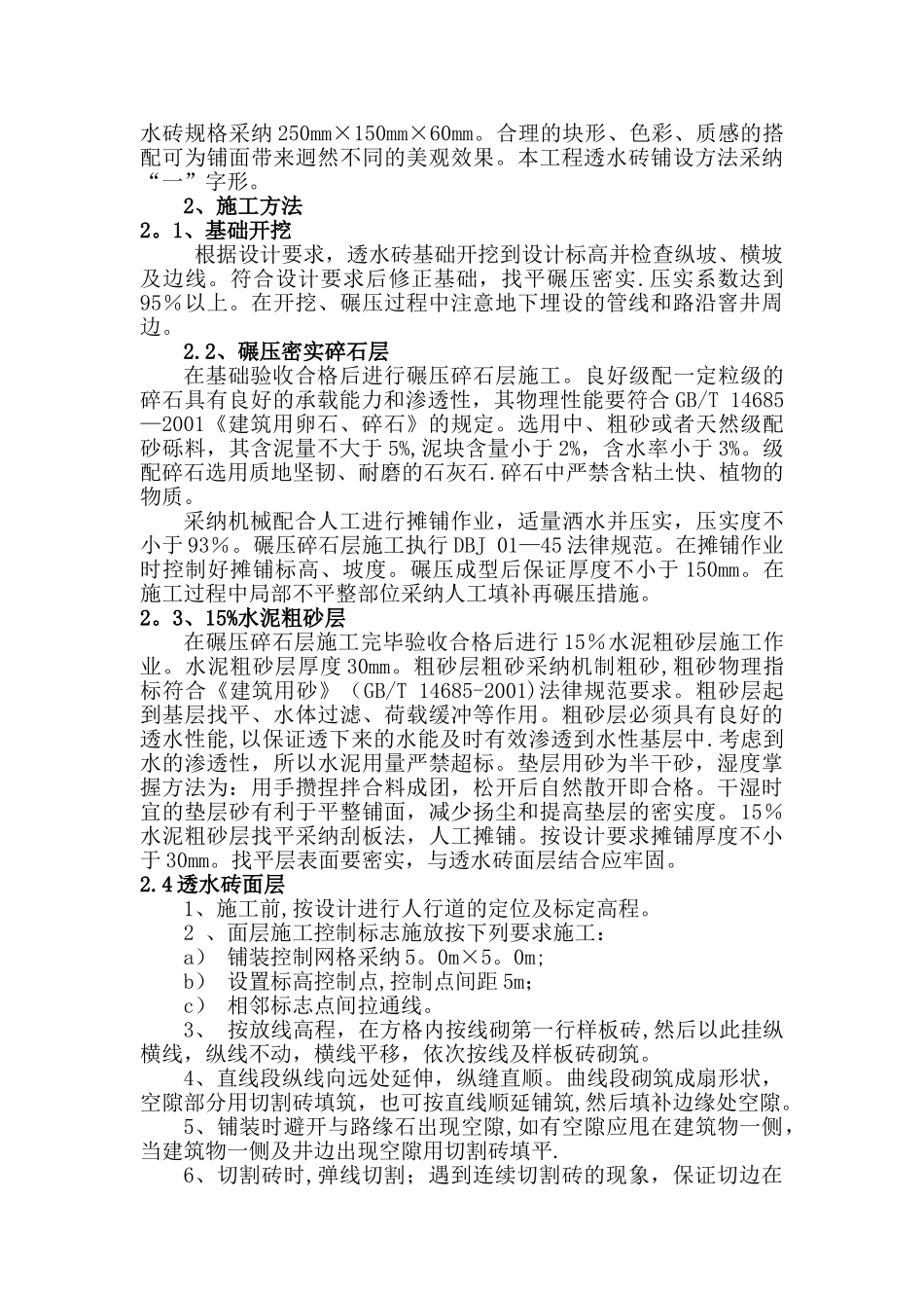 人行道透水砖施工方案55486_第2页