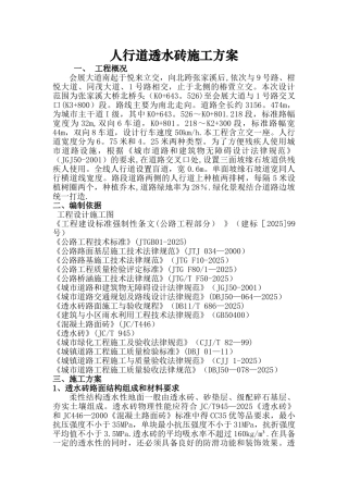 人行道透水砖施工方案55486