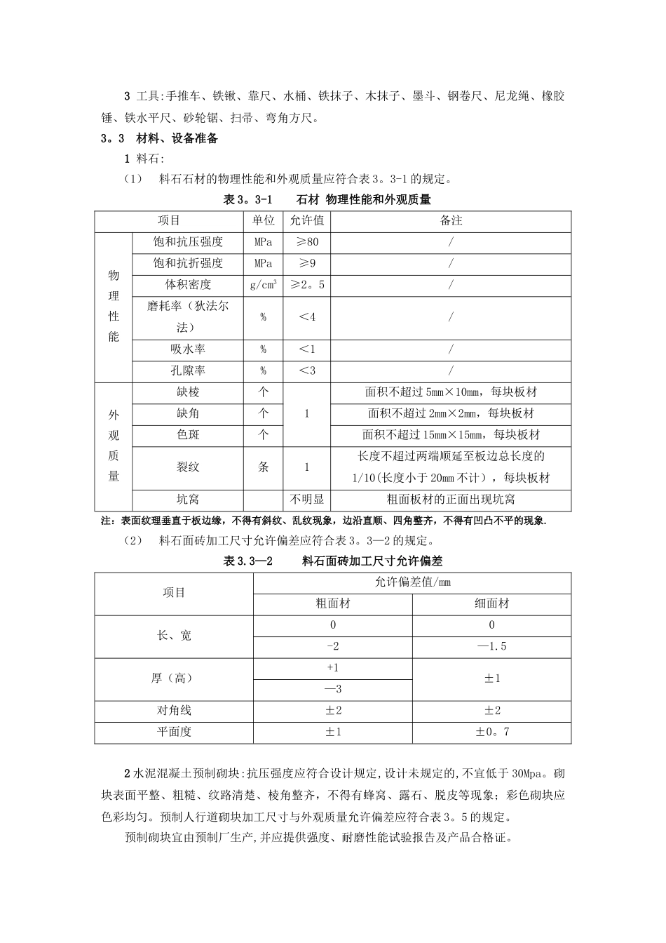 人行道铺砌面层施工工艺标准_第2页