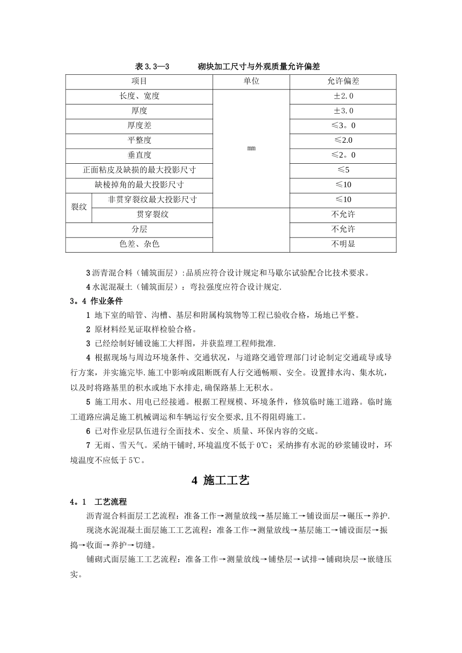 人行道铺砌面层施工工艺标准_第3页