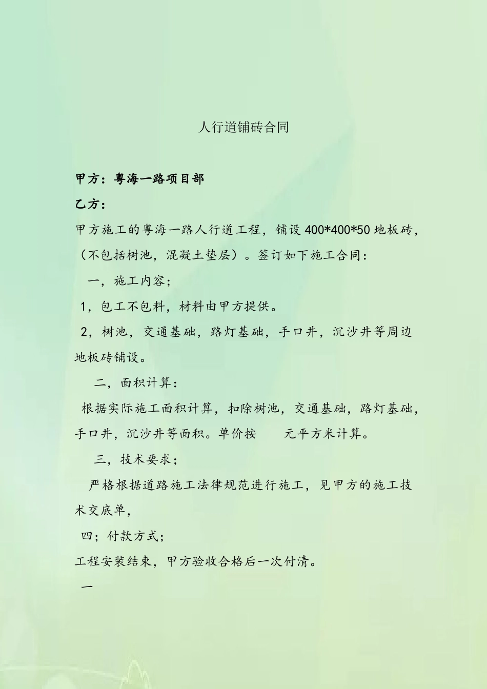 人行道铺砖合同_第2页