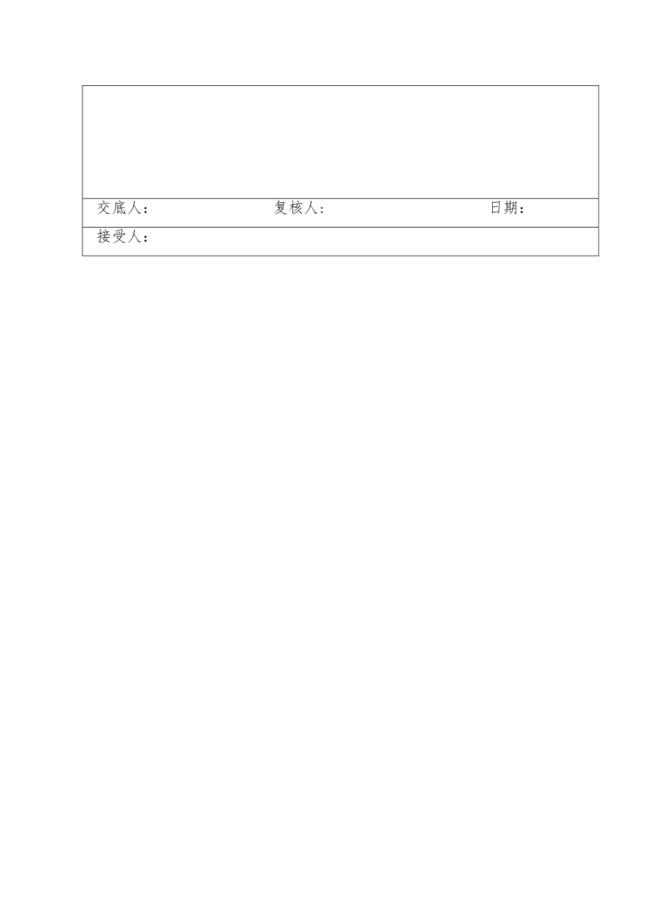 人行道铺砖施工技术交底书_第3页