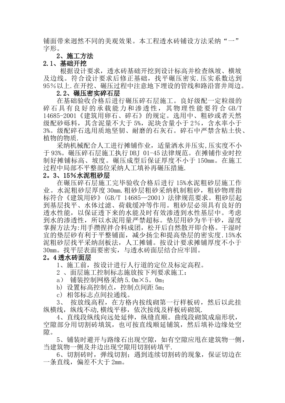 人行道透水砖施工方案60661_第2页