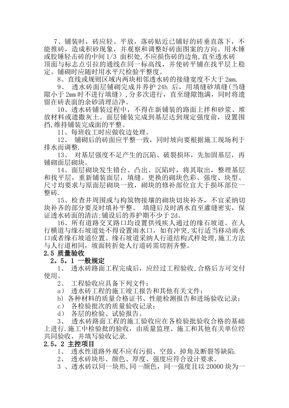 人行道透水砖施工方案60661_第3页