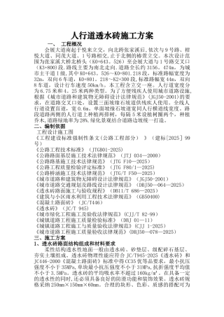 人行道透水砖施工方案60661