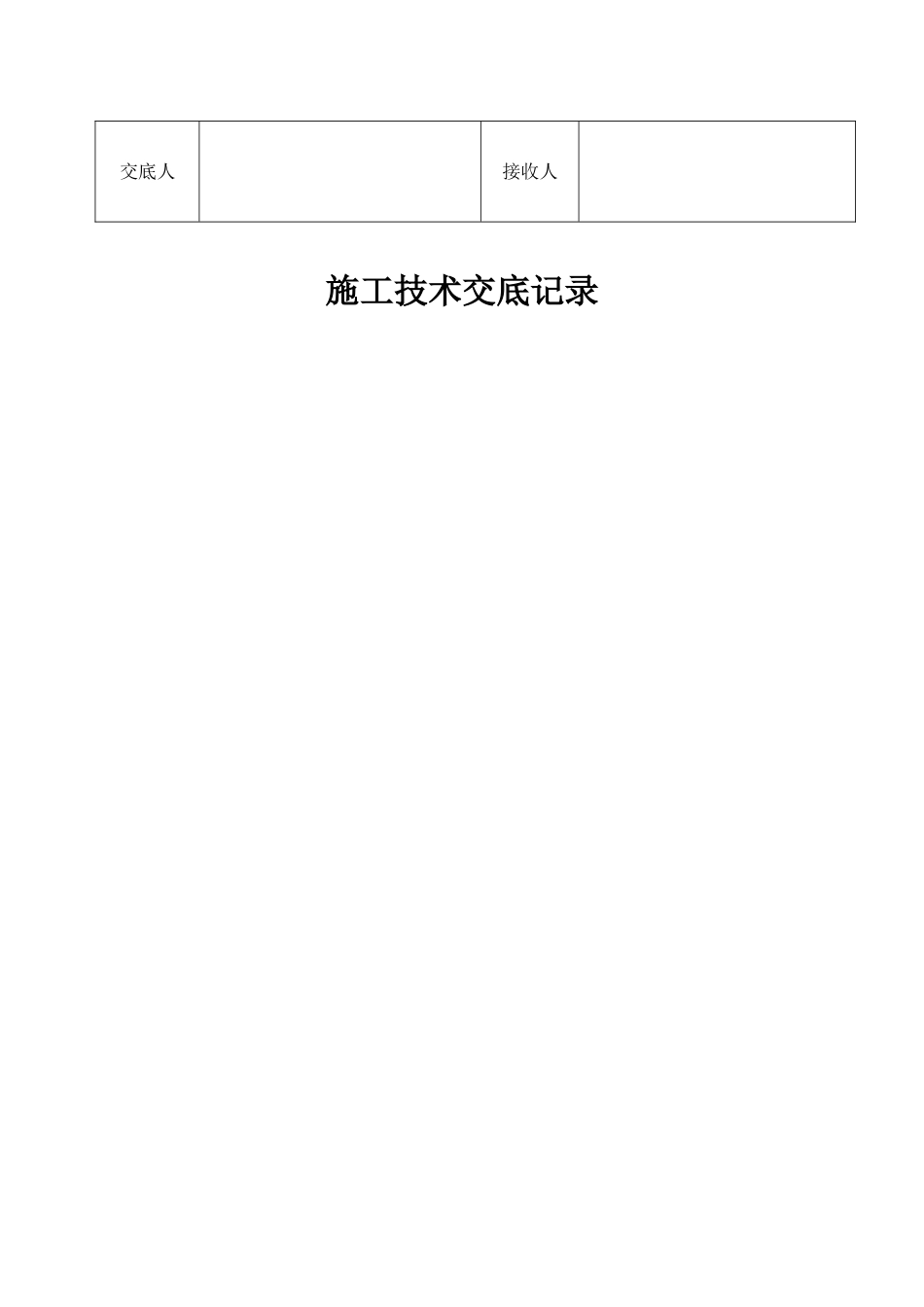 人行道铺砖施工技术交底记录_第2页