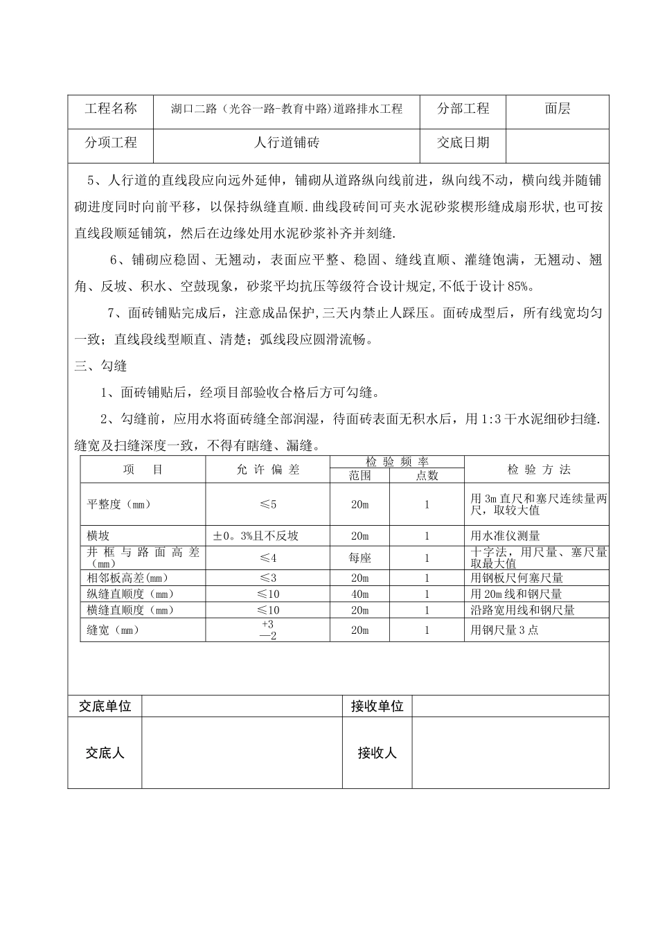 人行道铺砖施工技术交底记录_第3页