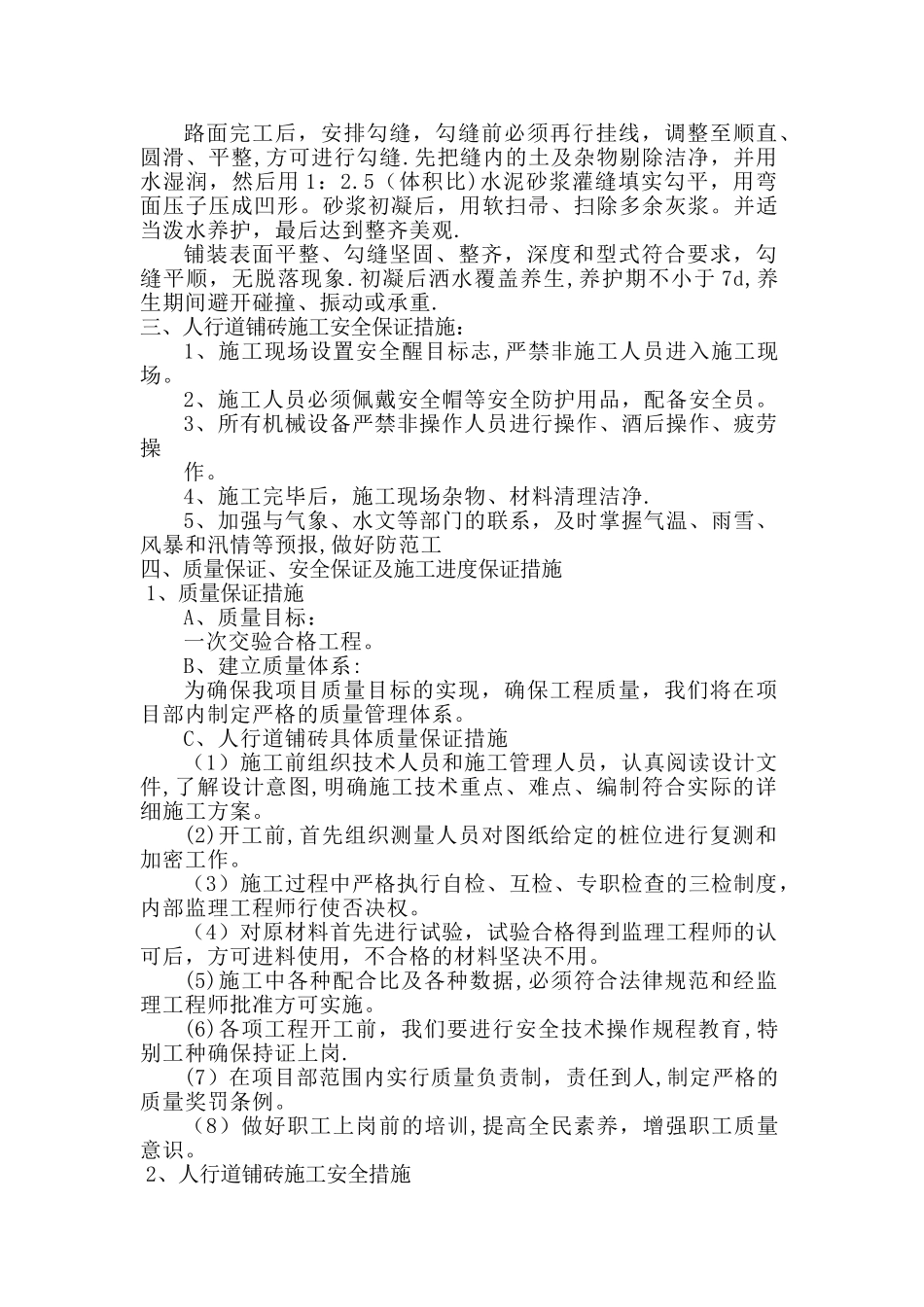 人行道铺砖施工方案_第2页