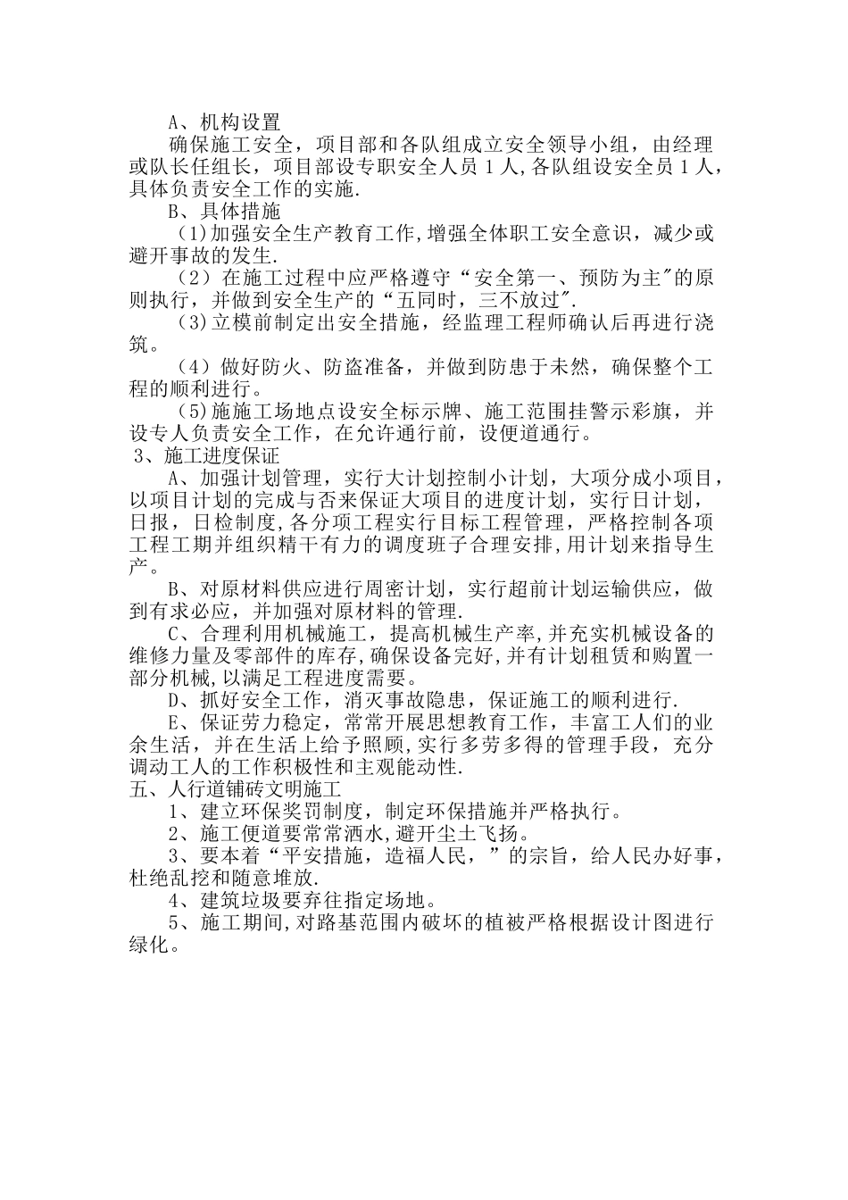 人行道铺砖施工方案_第3页