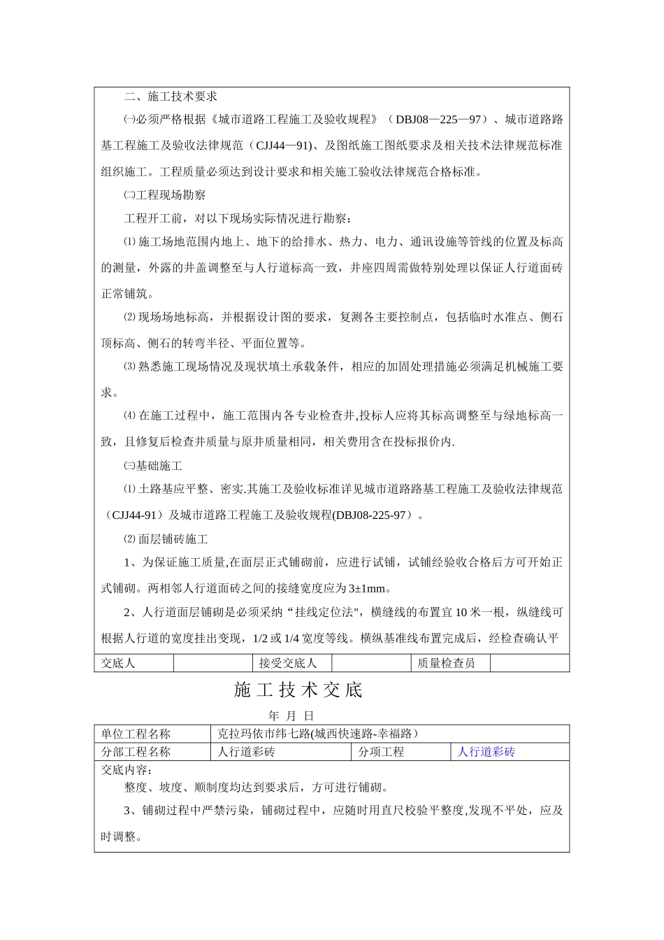 人行道铺砖技术交底_第2页