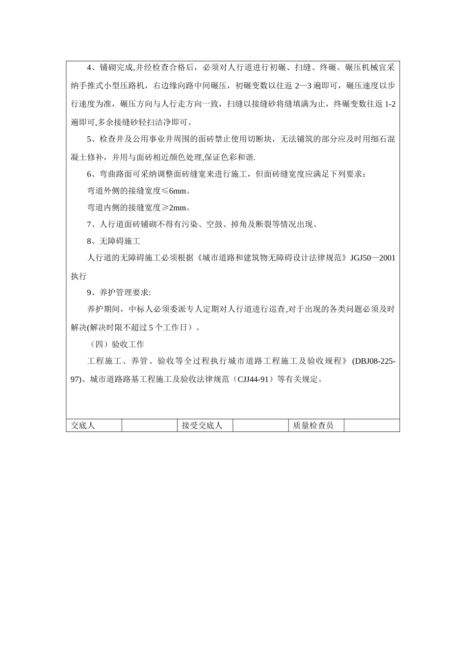 人行道铺砖技术交底_第3页