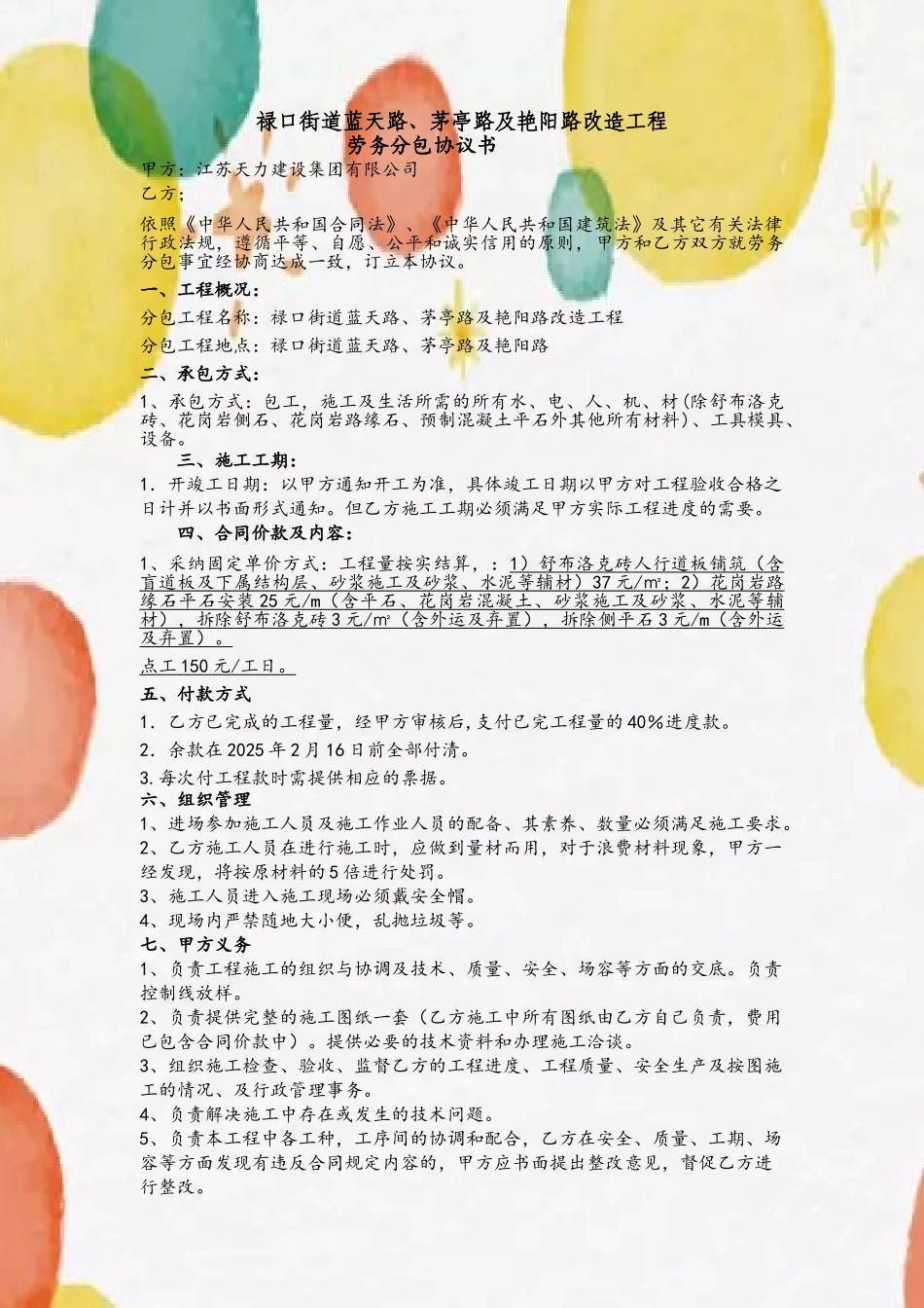 人行道铺装劳务分包合同_第2页