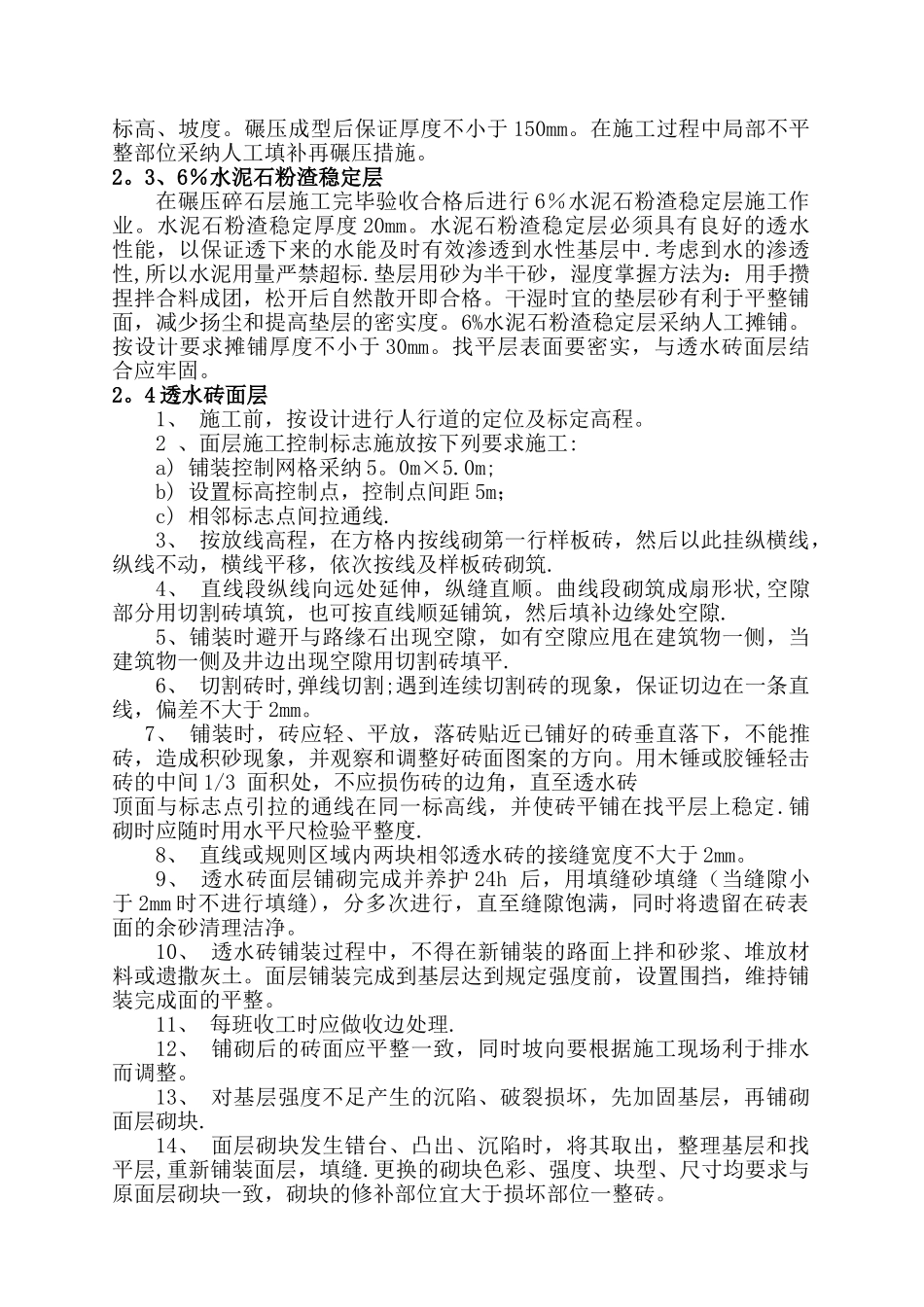 人行道铺装工程施工方案_第3页