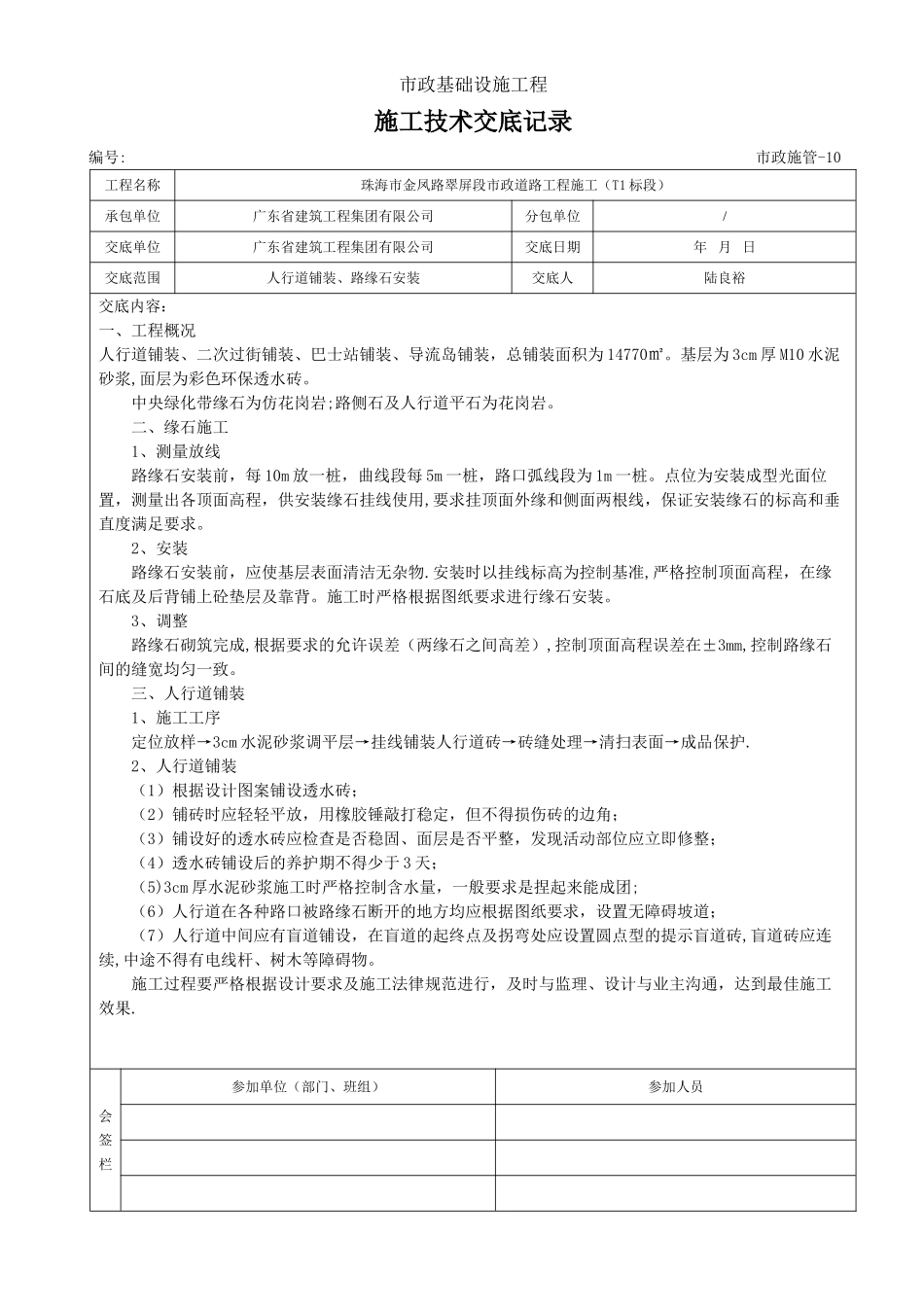 人行道铺装施工技术交底记录_第1页