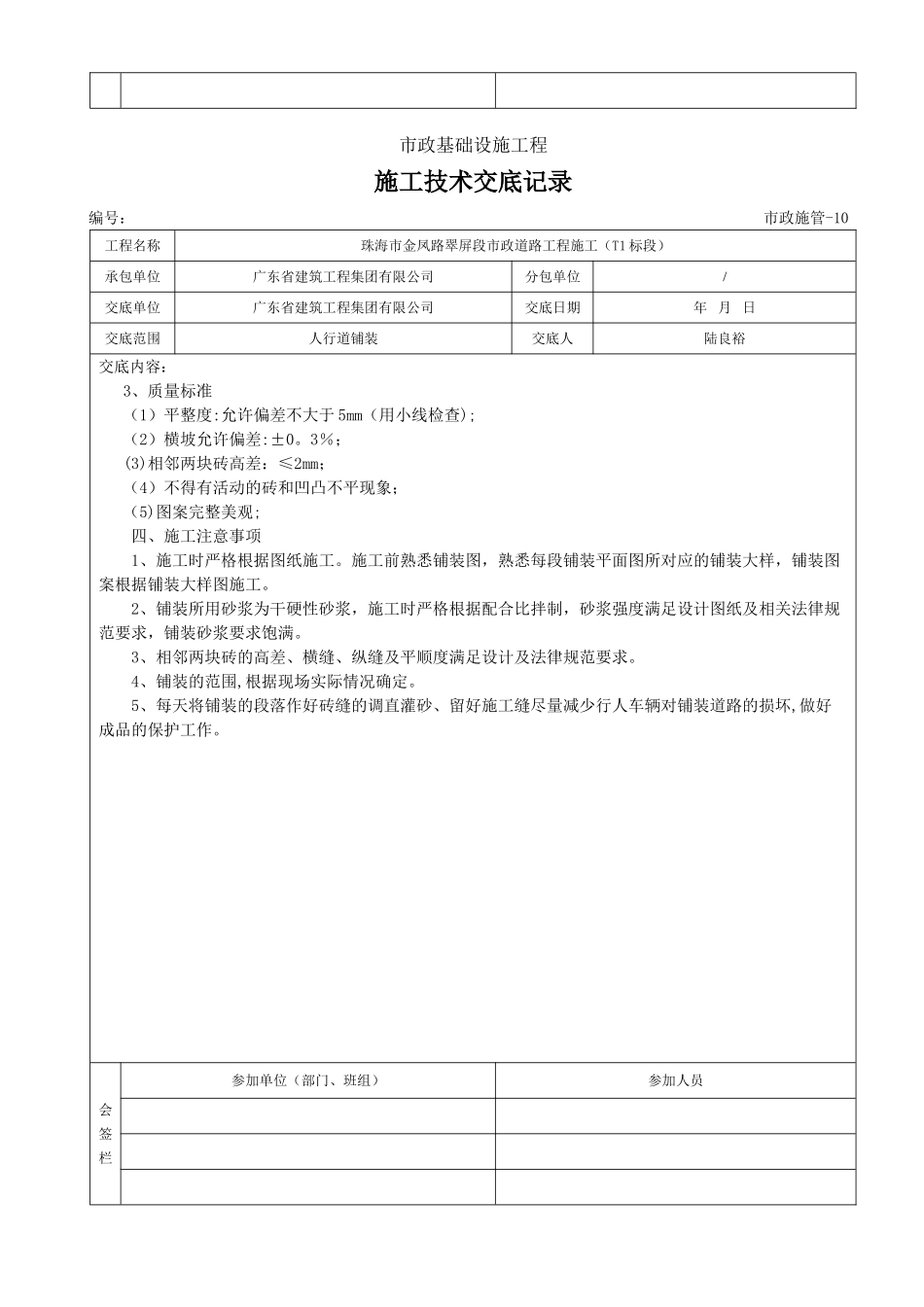 人行道铺装施工技术交底记录_第2页