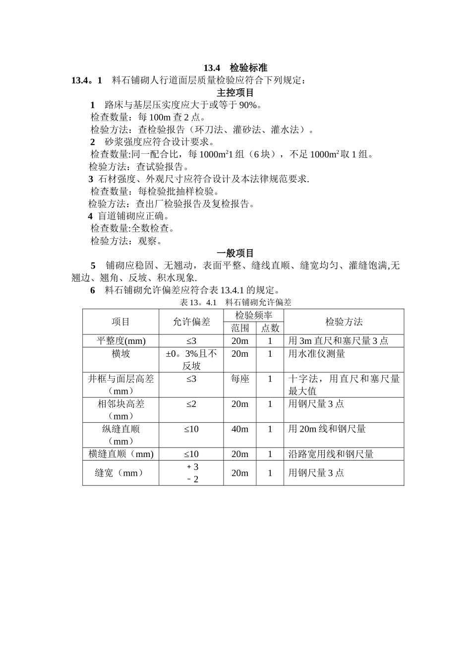 人行道铺筑规范_第1页