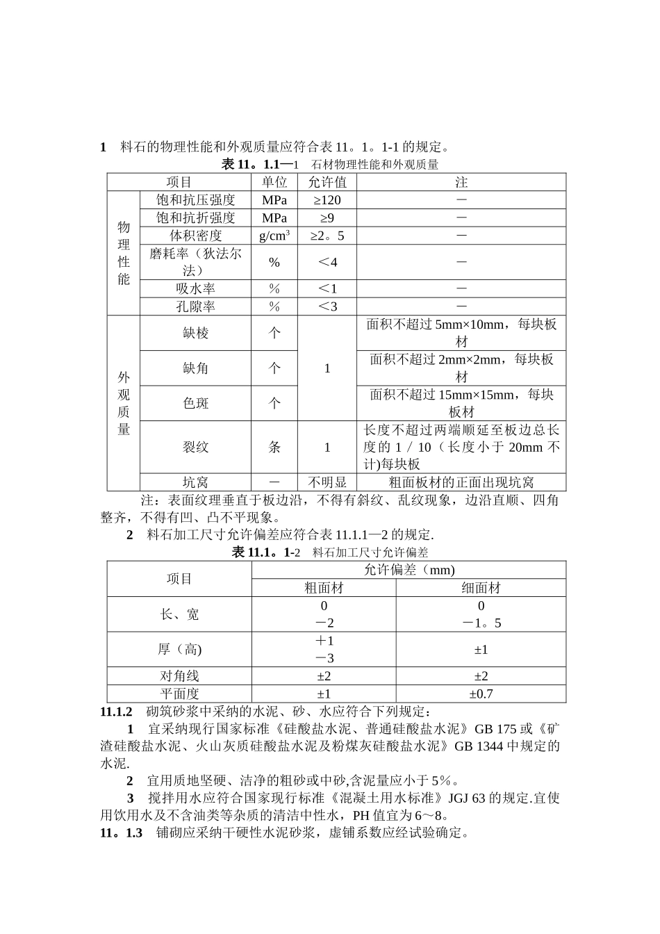 人行道铺筑规范_第2页