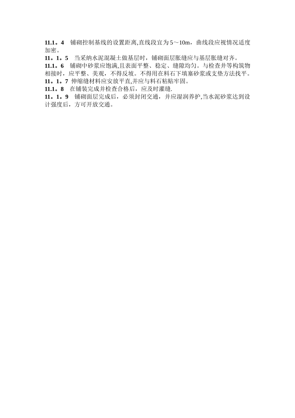 人行道铺筑规范_第3页