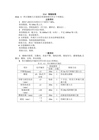 人行道铺筑规范