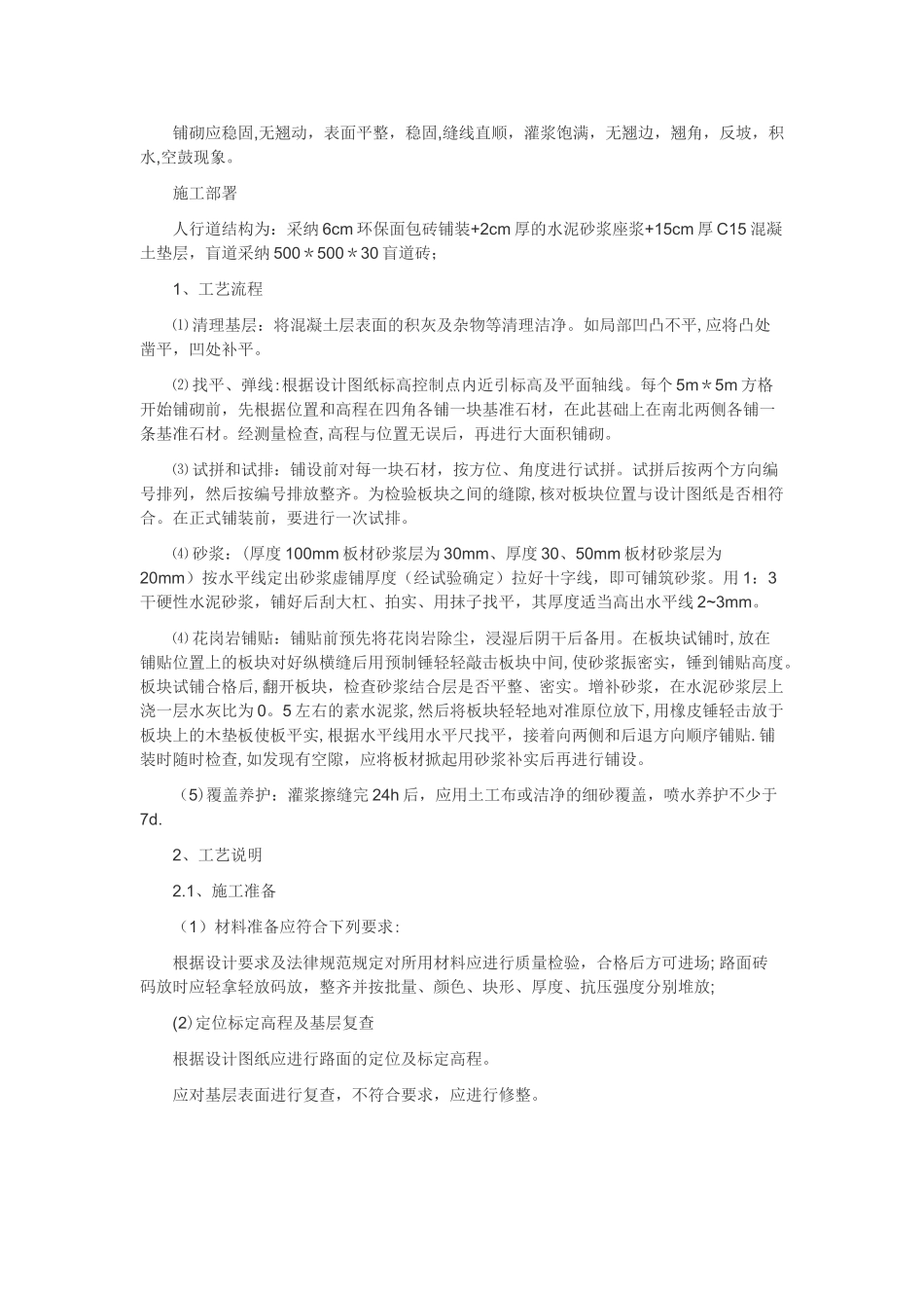 人行道铺装施工方案_第2页