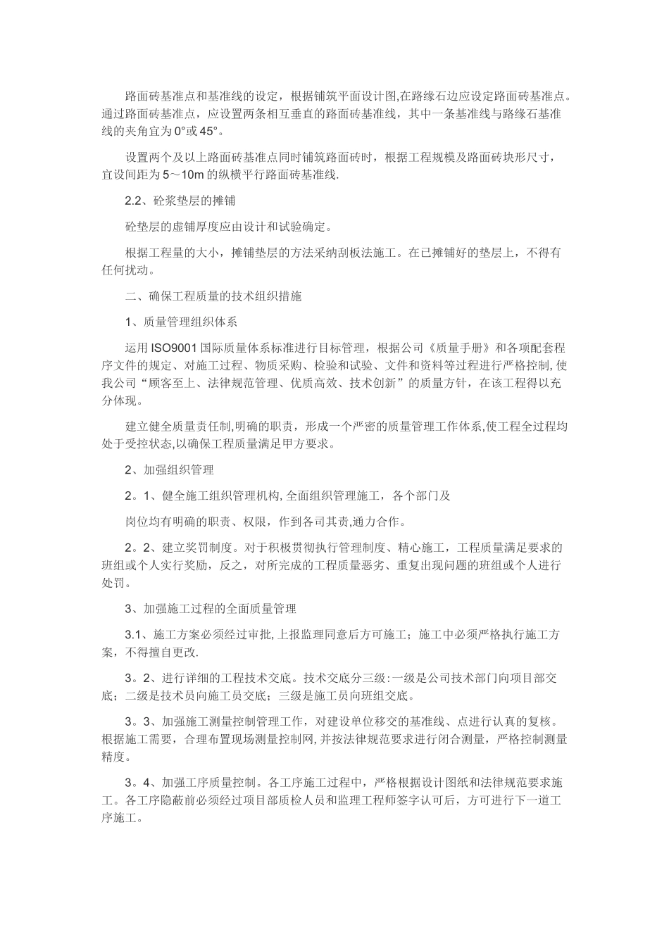 人行道铺装施工方案_第3页