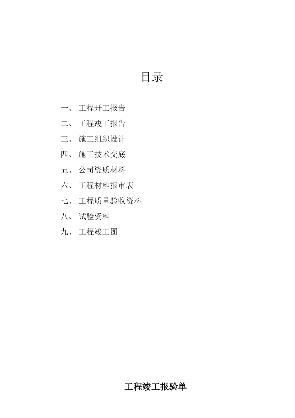 人行道铺装工程报验资料_第1页