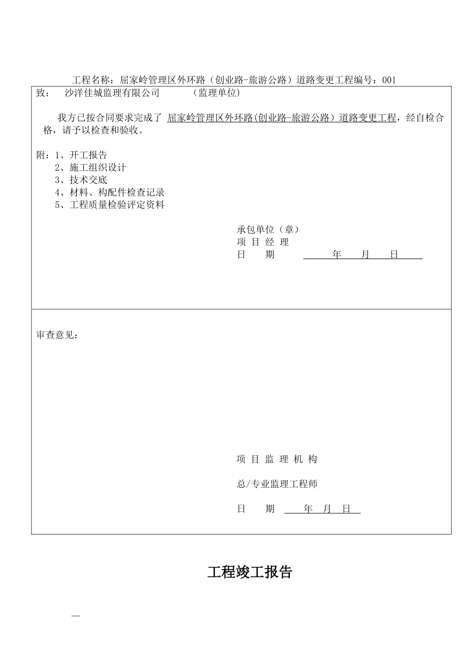 人行道铺装工程报验资料_第2页