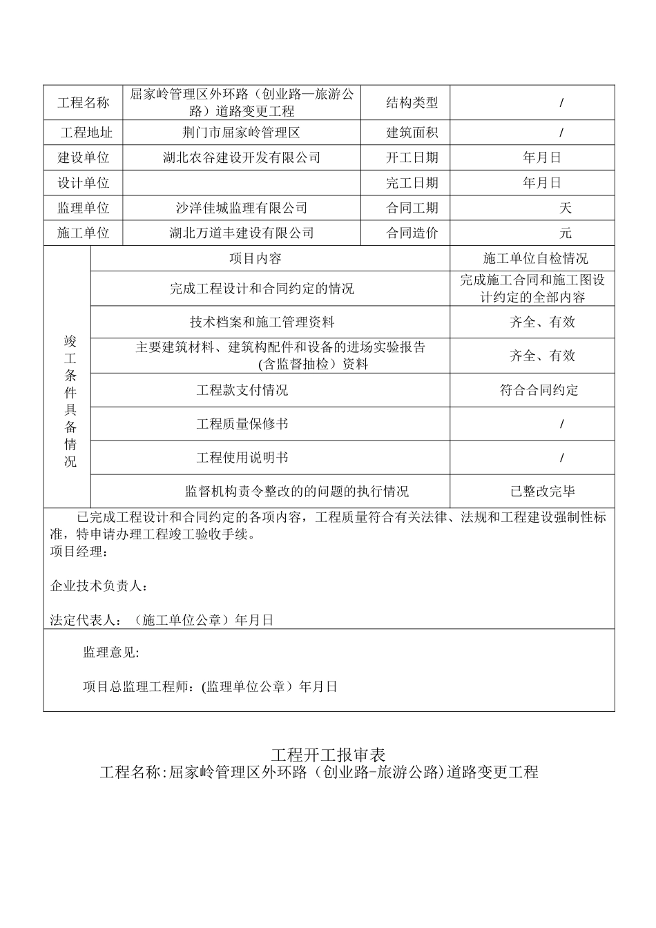 人行道铺装工程报验资料_第3页
