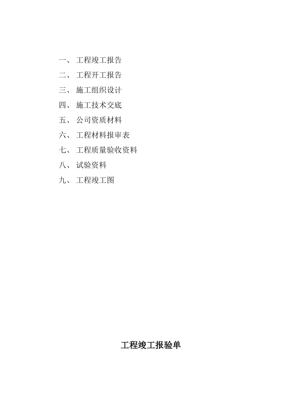 人行道铺装工程报验资料33233_第2页