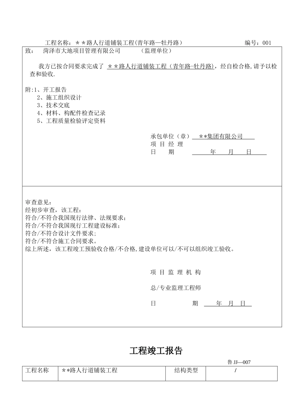 人行道铺装工程报验资料33233_第3页