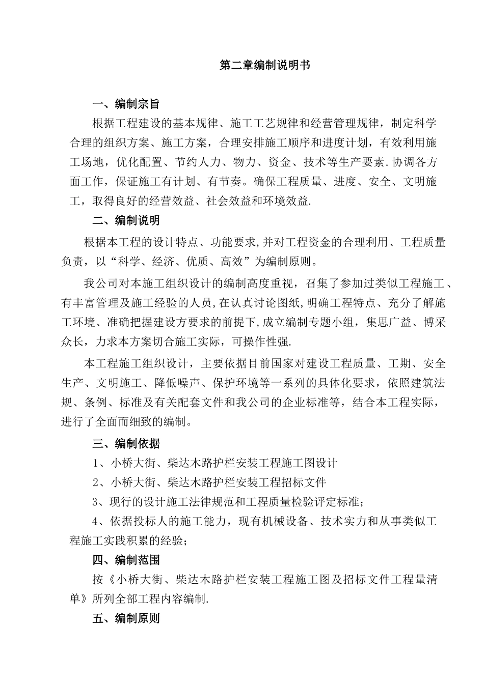 人行道隔离护栏施工方案_第1页