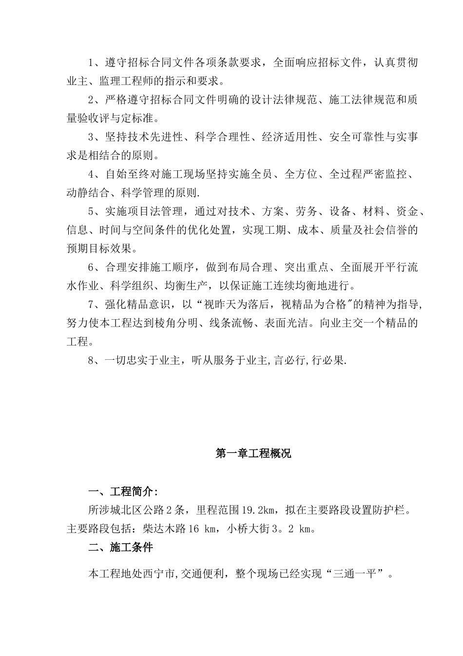 人行道隔离护栏施工方案_第2页