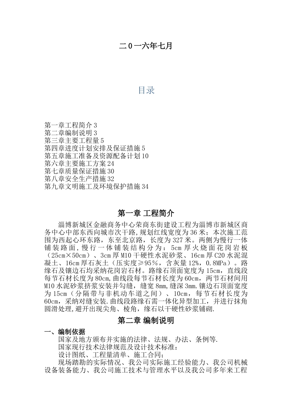 人行道铺装方案_第2页