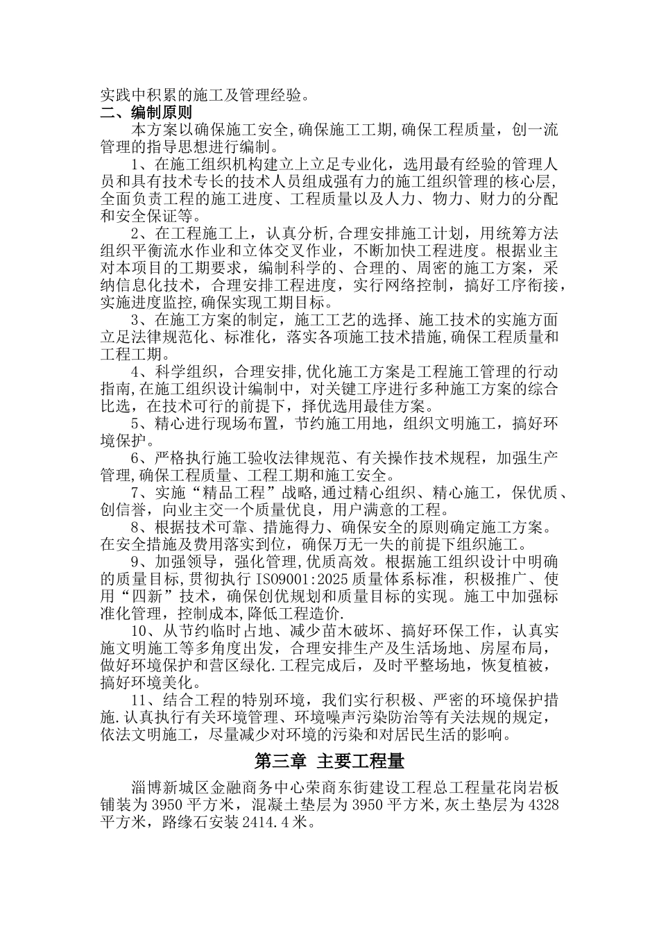 人行道铺装方案_第3页