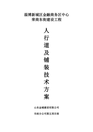 人行道铺装方案