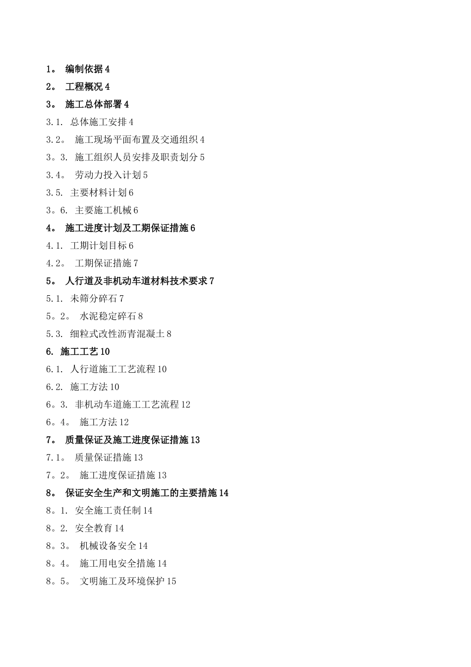 人行道非机动车道施工方案_第2页