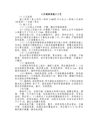 人行道面层施工工艺